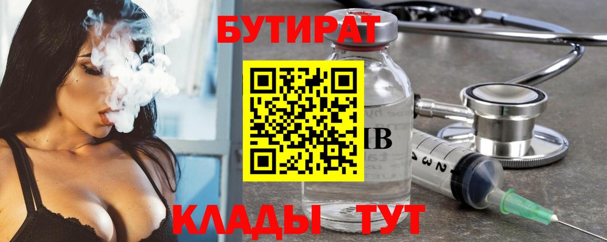 Бутират  БУТИРАТ оксибутират  Вход с VPN  Кудрово 